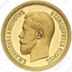 Золотая монета 5 рублей Николай II 1895, 1896 гг., Полуимпериал, АГ, Au 900, 6,45г.