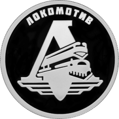 Серебряная монета 1 рубль "Локомотив" 7,78г., 2023г., Proof, Ag 925