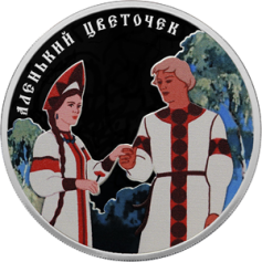 Серебряная монета 3 рубля "Аленький цветочек" 31,1г., 2023г., Ag 925, Proof