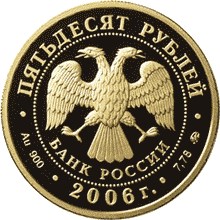 Золотая монета "XX Олимпийские зимние игры 2006 г., Турин, Италия", 50 рублей, 2006 год