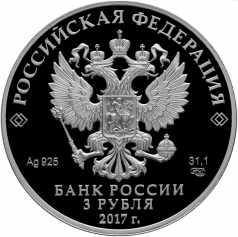 Серебряная монета "Винни Пух", 2017 год, 3 рубля,31,1г.,Ag 925
