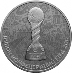 Серебряная монета 3 рубля "Кубок Конфедераций FIFA 2017г."